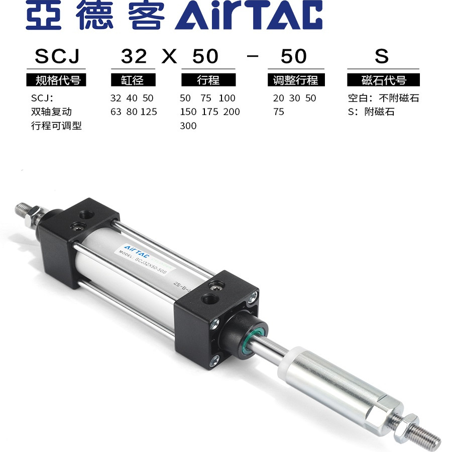 亚德客气缸SCJ可调行程大推力32/40/50/63/80/100-50-300可调节