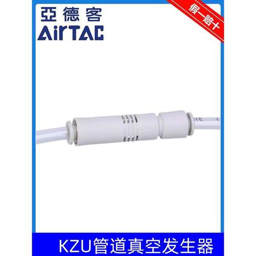 原装亚德客管接式真空发生器X-KZU05S KZU07S KZU05L KZU07大流量