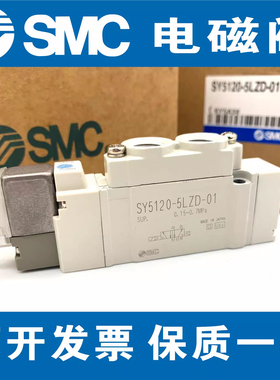 SMC原装SY5120/5220/5320-4/5/6LZ/LD/LZE/LZD-01-C4-C6-C8电磁阀