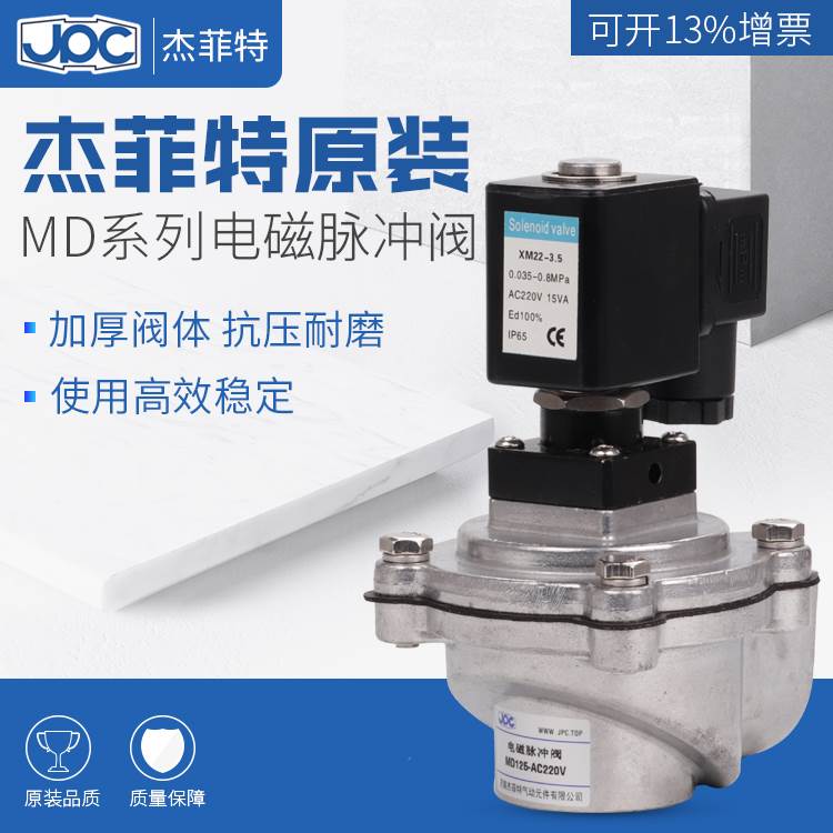 MD140S-DC24V/MD140S-AC220V/MD125/120/MD162S/176SAC110V脉冲阀