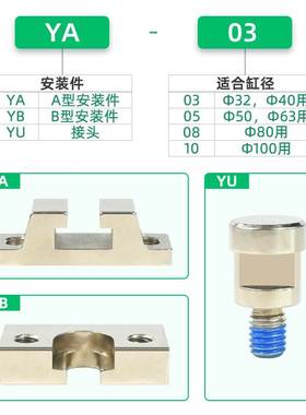 SMC气缸辅件CDQ2B气动接头YU-03/05/08/10安装配件YA/YB-03/05/08