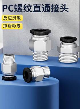 气管气动接头PC802快速快插直通螺纹黑色4M5/601/1003/1204