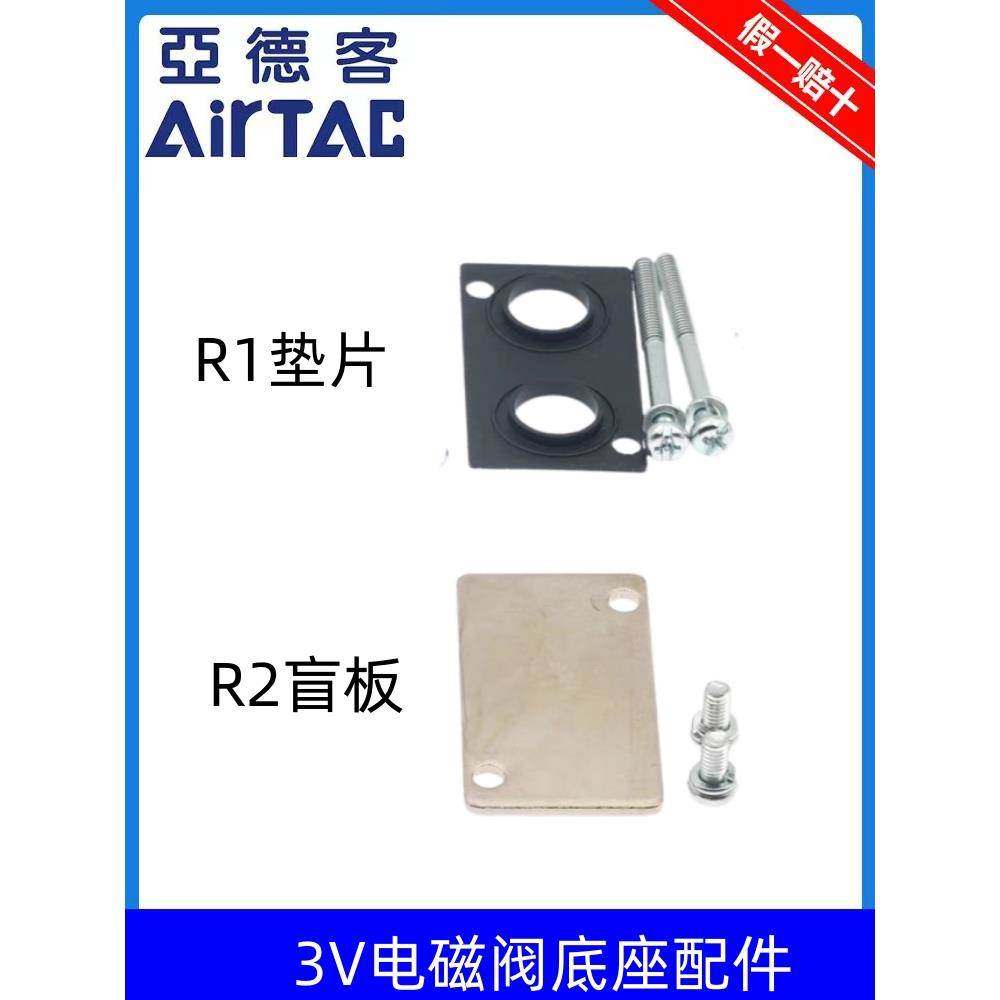 亚德客电磁阀汇流板底座盲板橡胶垫片 P-3V100M/200M/300M-R1/R2