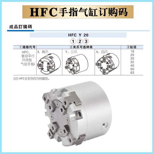 亚德客HFCI/HFCY/HFCX16/20/25/32/40/50/63二爪三爪四爪气动手指