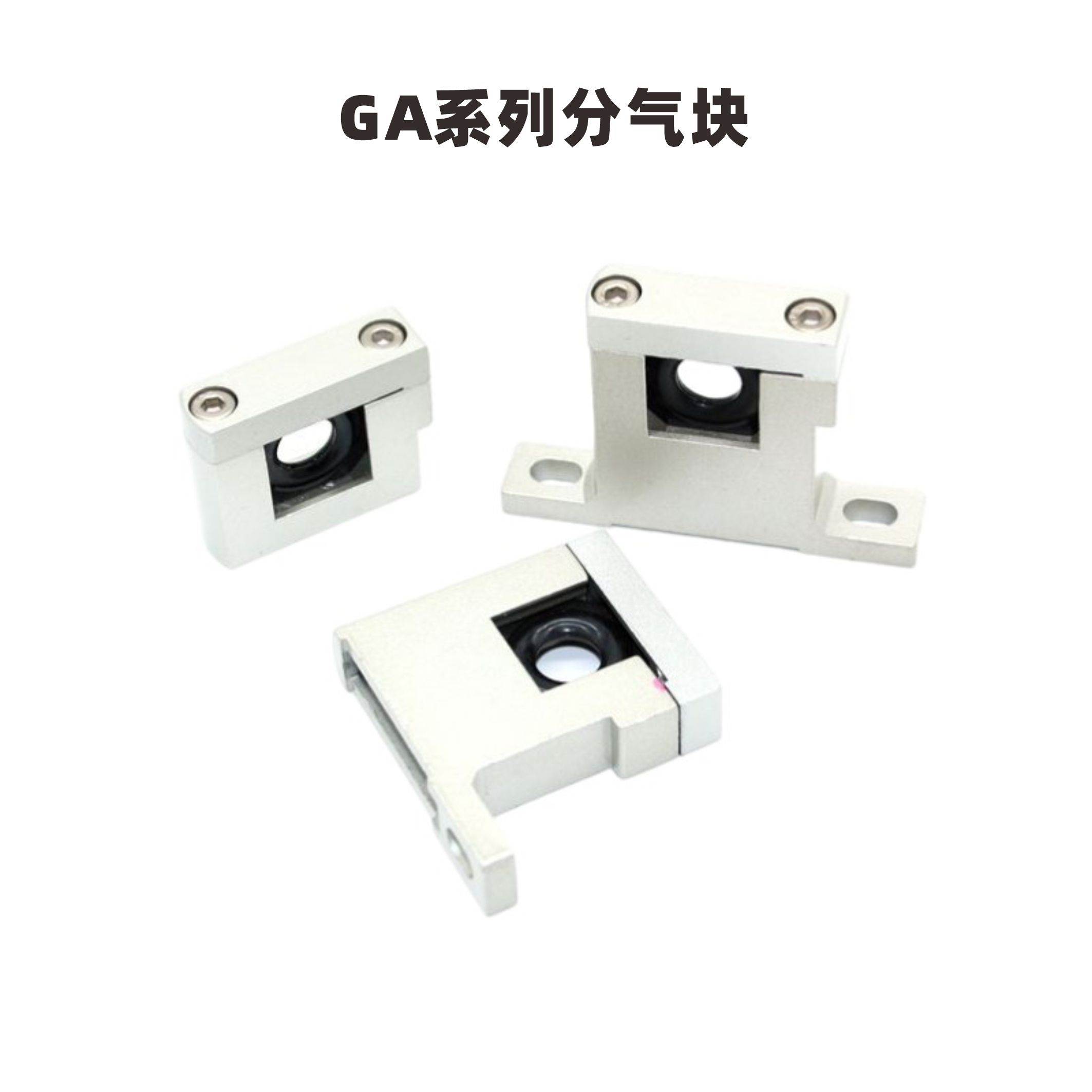 原装亚德客分气块支架GA200U-P1 GA300U-P1 GA400U-P1 GA600U-P1