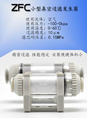 SMC型真空负压过滤器ZFC100/200-04B/06B/08B管道型ZFC75/53/54-B
