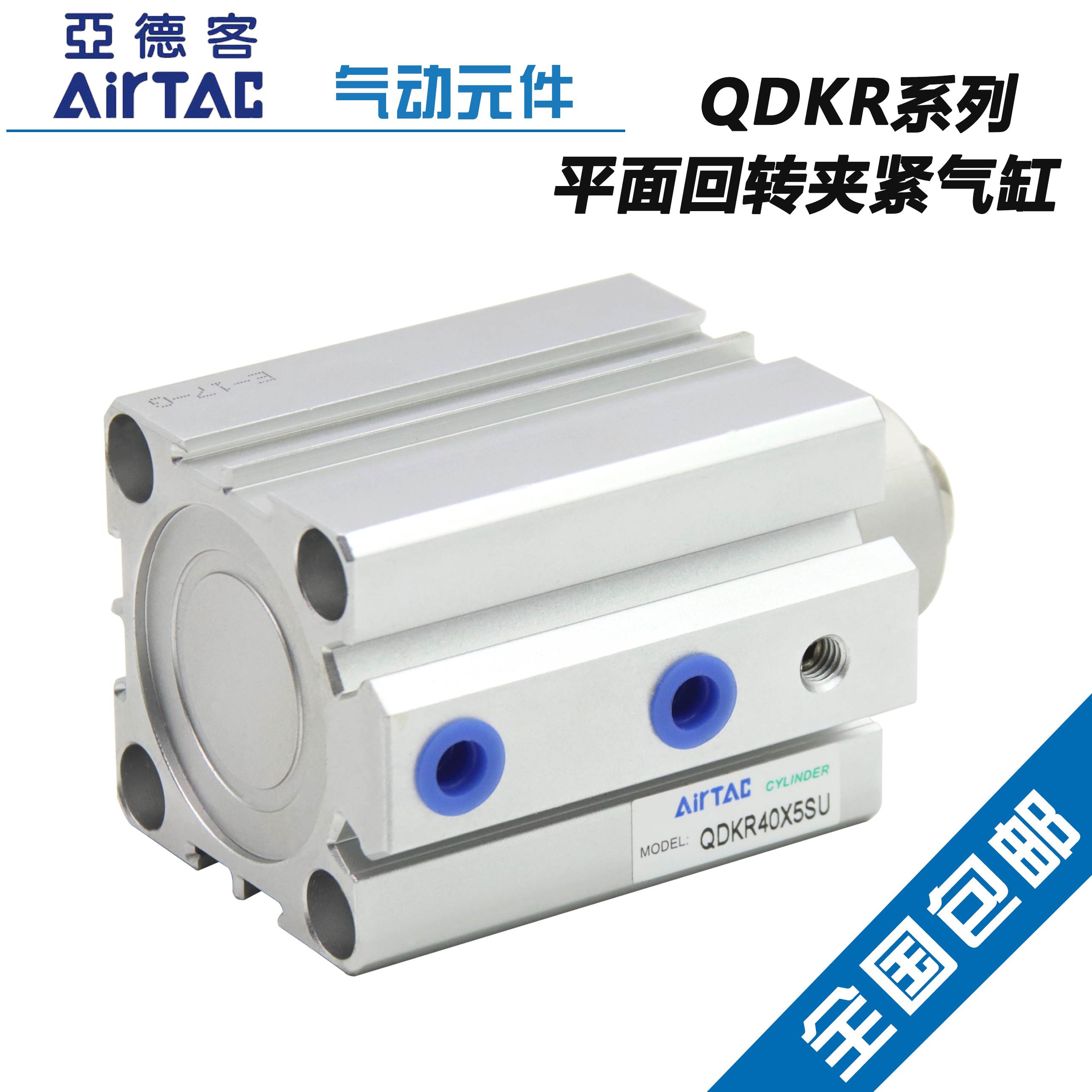 亚德客穿板型回转夹紧气缸 QDKR20X5S QDKR25X5S QDKR32X5S 40X5S