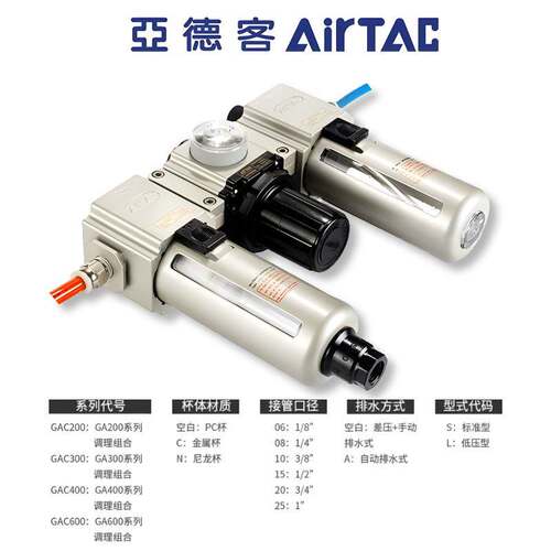 正品亚德客气动气源处理元件三联件调压阀过滤器GAC200/300/400
