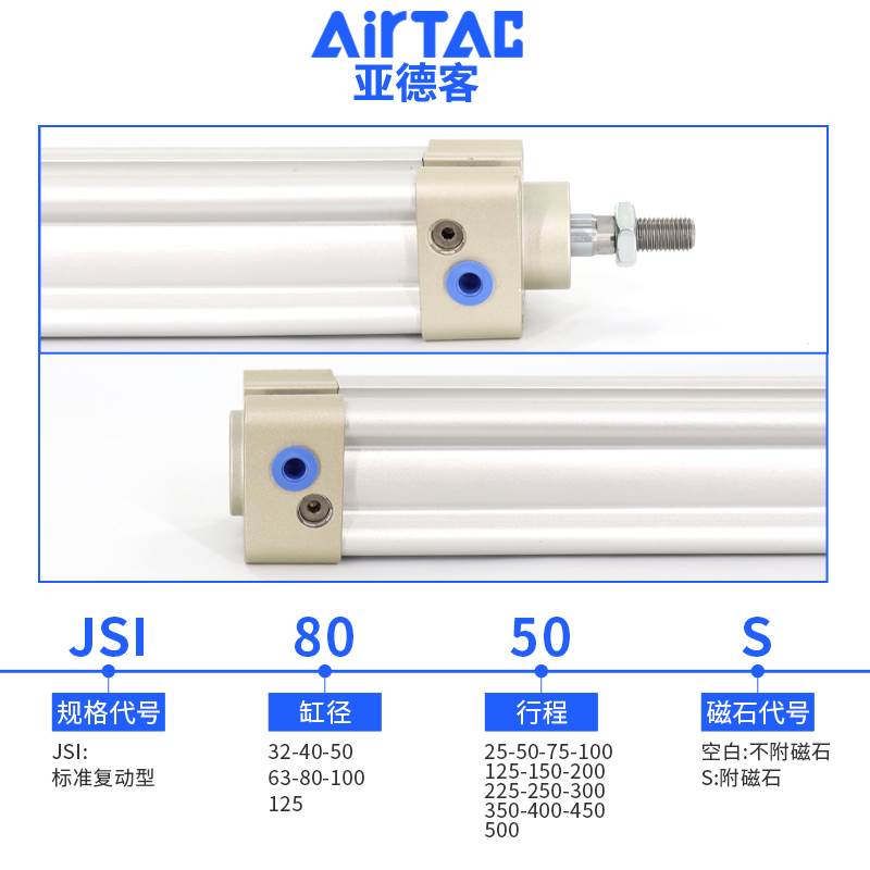 亚德客标准气缸大推力JSI50X25X50X75X80X100X125X150X200X250-S