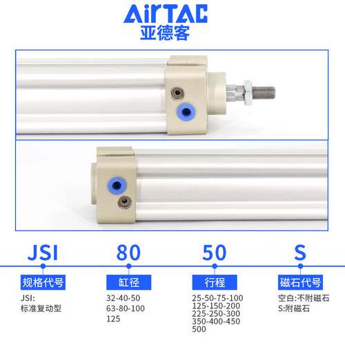 亚德客标准气缸大推力JSI50X25X50X75X80X100X125X150X200X250-S