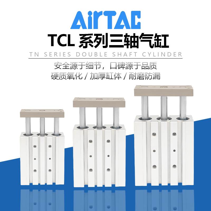 亚德客气动三轴气缸TCL12/16/20/25X10*30X40X50X60/70X75X90X100
