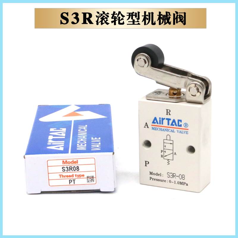 原装亚德客 滚轮杠杆型 机械阀 S3R-05/M5/06/08 CM3R/M3R/M5R