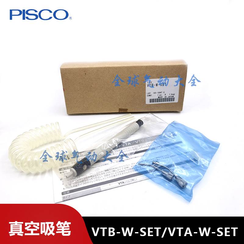 PISCO真空吸笔 VTB-W-SET/-2RS/-4RN/-6RS-S VTA-W-SET-1RS-8RS-S