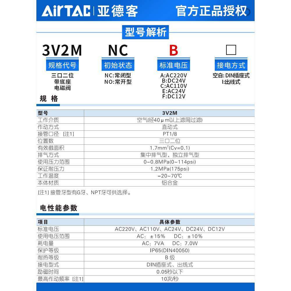AirTac亚德客三口二位3V1电磁阀3V2/3V2M/3V3系列集成阀220V/24V
