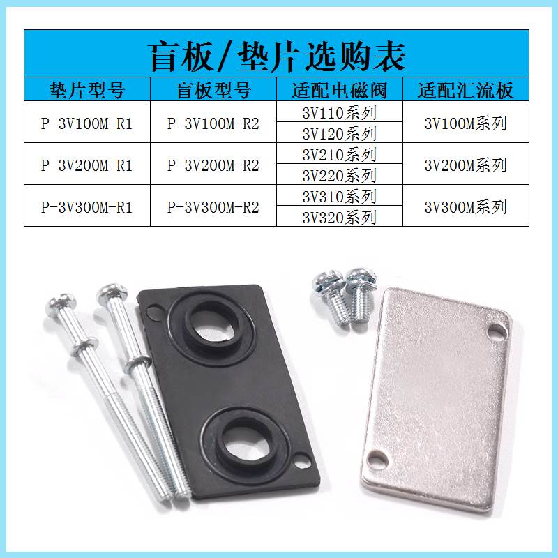 亚德客汇流板盲板盖板封板底座垫片P-3V100M/3V200M/3V300M-R1/R2
