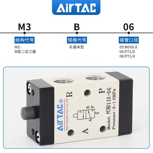 AIRTAC亚德客机械阀M3B05/110-06/210-08基本型控制阀气阀气动阀