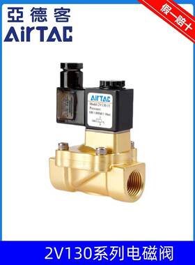 原装亚德客二位二通电磁阀2V130-15/10 2V13010B 2V13015B AirTAC