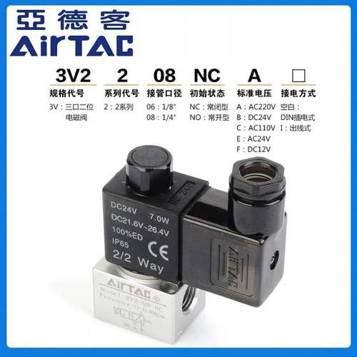 亚德客二位三通真空电磁阀3V2-08-NO 3V208NOB 3V208NOA 3V206NOB