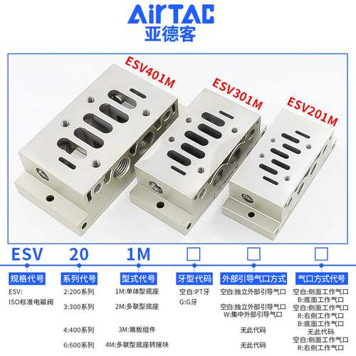 原装亚德客ISO标准esv电磁阀底座ESV201M/301M/401M/601M阀座