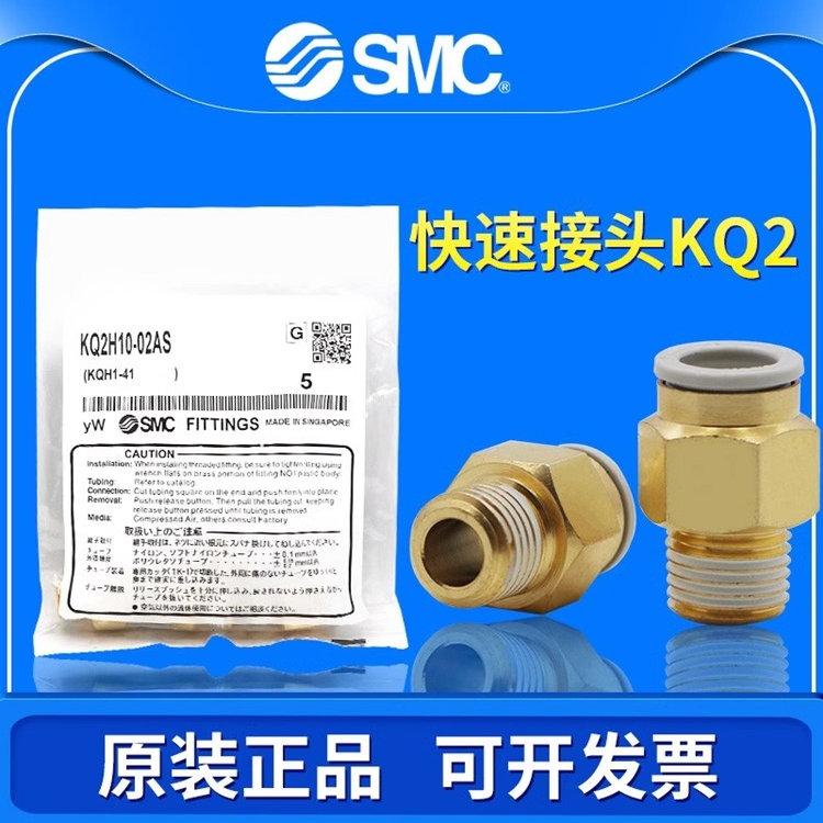 正品SMC气管直通接头KQ2H06-M5A/KQ2H04/08/10/12-M5A/01/02/03AS