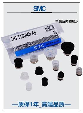SMC真空吸盘ZP3-T04/06/08/10/13/16/20UMN S 035015BSBN/USUN-A5