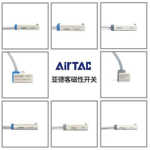 亚德客AIRTAC磁性开关DMSH/DMSE/DMSG/DMSJ/DMSGS/DMSHS-NC/PC08