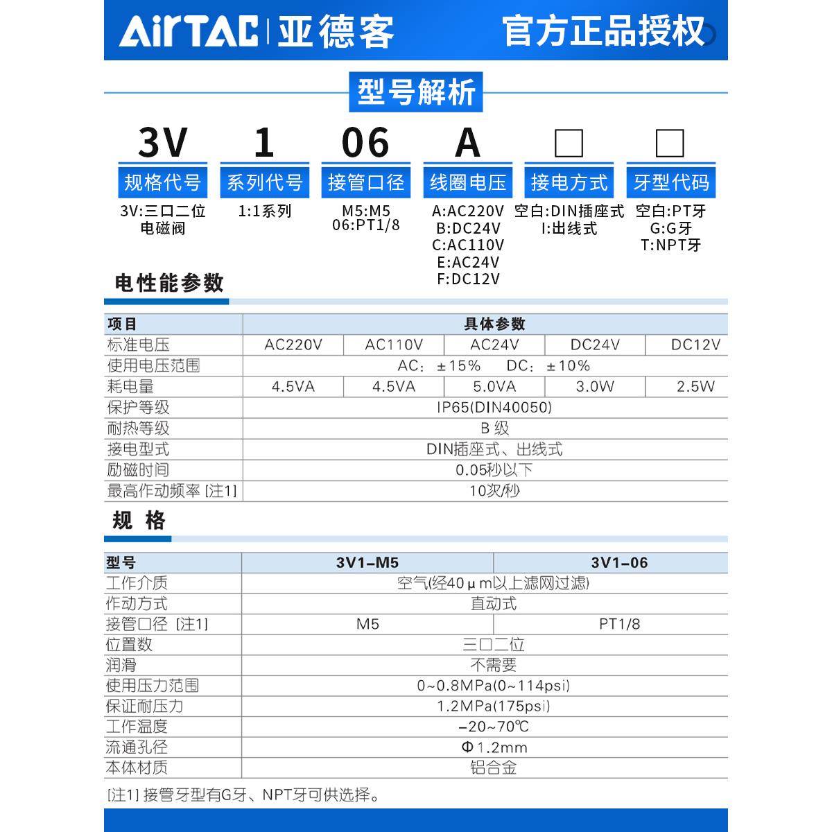 亚德客二位三通电磁阀3V1-06A DC24V AC220V 集成阀3V106B 2F/3F