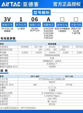 亚德客二位三通电磁阀3V1-06A DC24V AC220V 集成阀3V106B 2F/3F