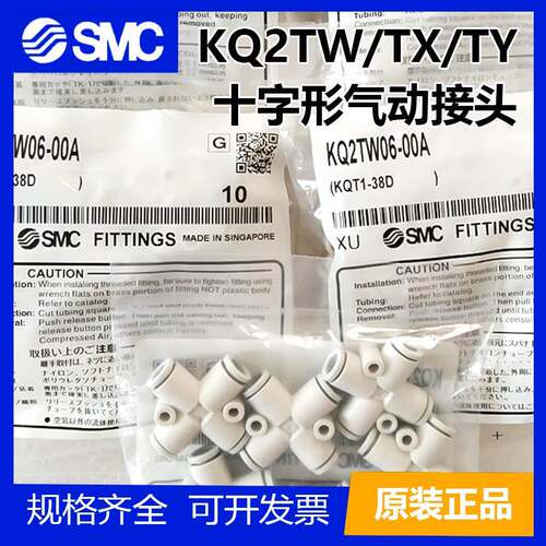 SMC异径/通径十字形气管接头KQ2W04/06/08/10/12-00A KQ2TX/KQ2TY