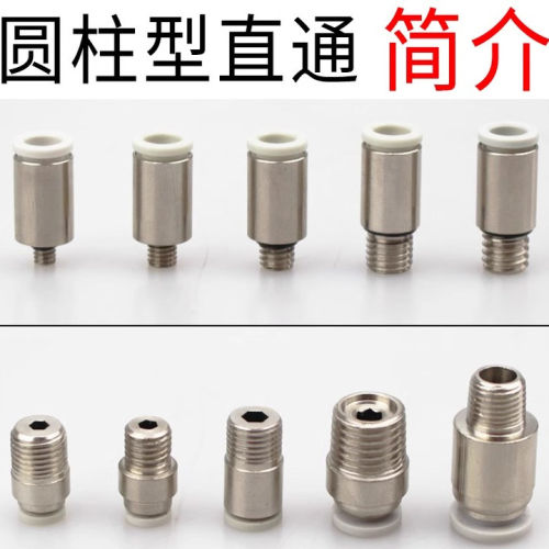 迷你气动快插接头POC4-M5C微型圆柱螺纹直通4-M3C 6-01C/M4 M6 M8