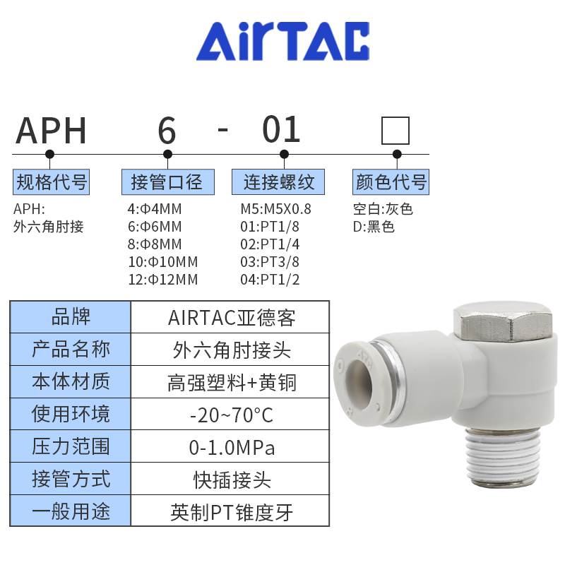 亚德客外六角肘节L型螺纹弯头APH4/6/8/1012-M5 01 02 03 04