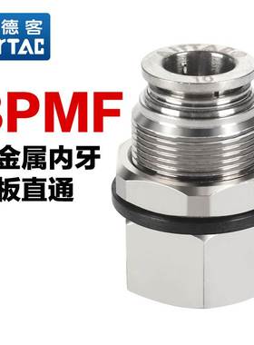 亚德客气动气管快速接头全金属穿板直通BPMF4-01 6-02 8-03 10-04