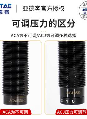 亚德客油压缓冲器ACJ/ACA0806/1007/1420/1210/1412/1416/-1-2/N