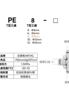 亚德客T型三通气动软管快插接头PE4 PE6 PE8 PE10 PE12-D快速接头