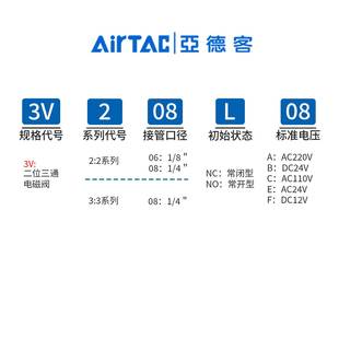 亚德客3通电磁阀换向阀可真空用3V206 3V208 3V308NCB NOB AC220