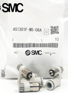 SMC原装调速阀AS1301F-M5-04AAS1301F-M5-06AAS2301F-01-02-06