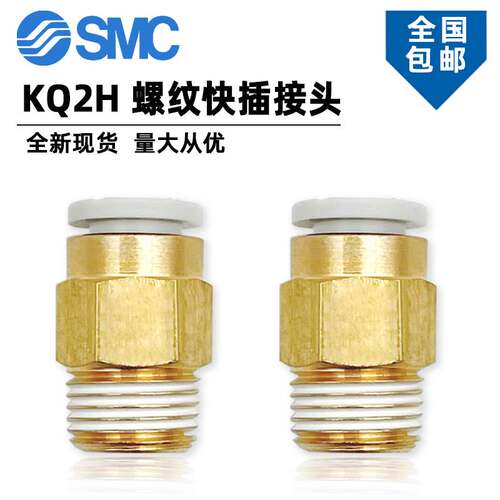 SMC螺纹接头KQ2H06-M5A KQ2H04/08/10/12-M5A/01AS/02/03/04N气管