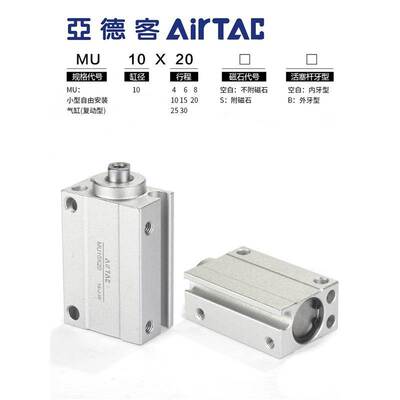 亚德客MU气缸8/10/12/16/20X4X6X8X10X15X20X25X30X35X40S SB