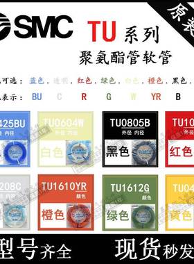 SMC气管TU1612BU-100 TU1612C-100 TU1612B-100现货PU软管耐高压