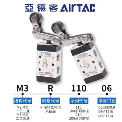 亚德客气动机械阀M3R05/M3R110-06/M3R210-08三口二位杠杆滚轮型
