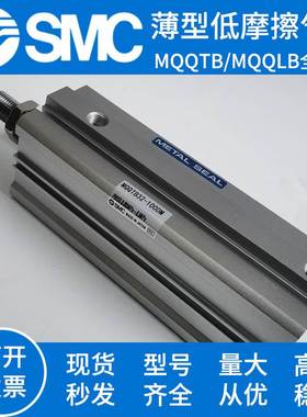 SMC薄型低摩擦气缸MQQLB MQQLD10/16/20/25/30/40-50D-60D-100DM
