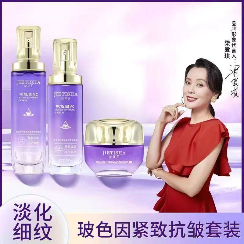 捷缇莎玻色因精华水乳抗皱紧致抗衰老抗初老爽肤水保湿滋润正品