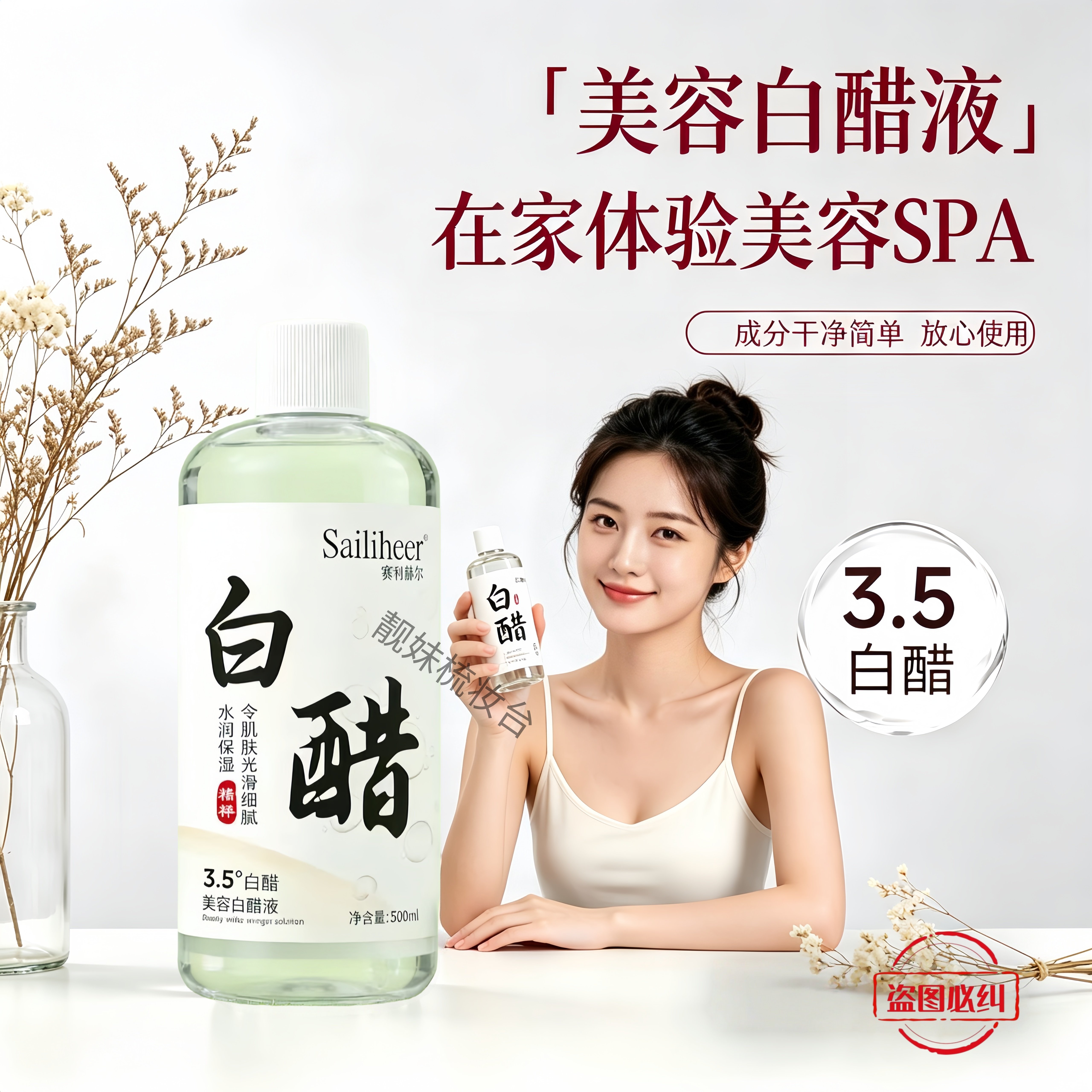 院线专研美容白醋液洗脸专用嫩滑肌肤软化角质清洁提亮肤色爽肤水