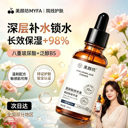 美颜坊玻尿酸精华液滋润护肤正品