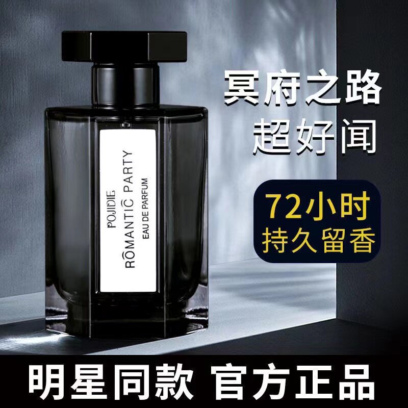 冥府之路男士香水持久留香72小时正品清新小众高级斩女香送礼专用