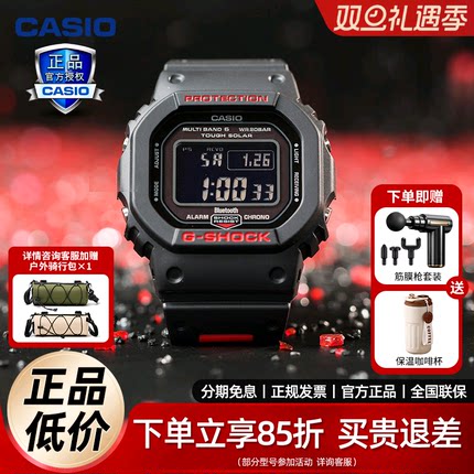 卡西欧手表男gshock小方块太阳能防水运动蓝牙善宰同款GW-B5600HR