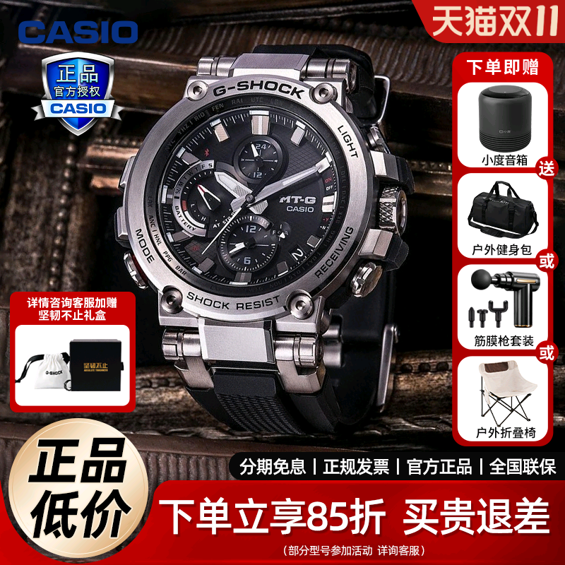 卡西欧G-SHOCK金属防水防震太阳能蓝牙连接男表MTG-B1000-1A