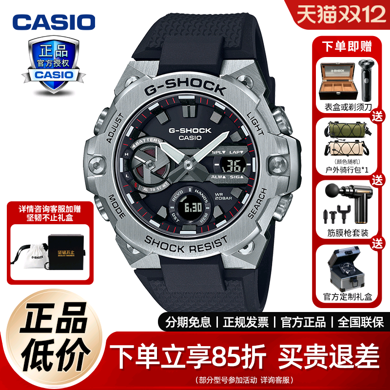 卡西欧钢铁之心手表男款gst400