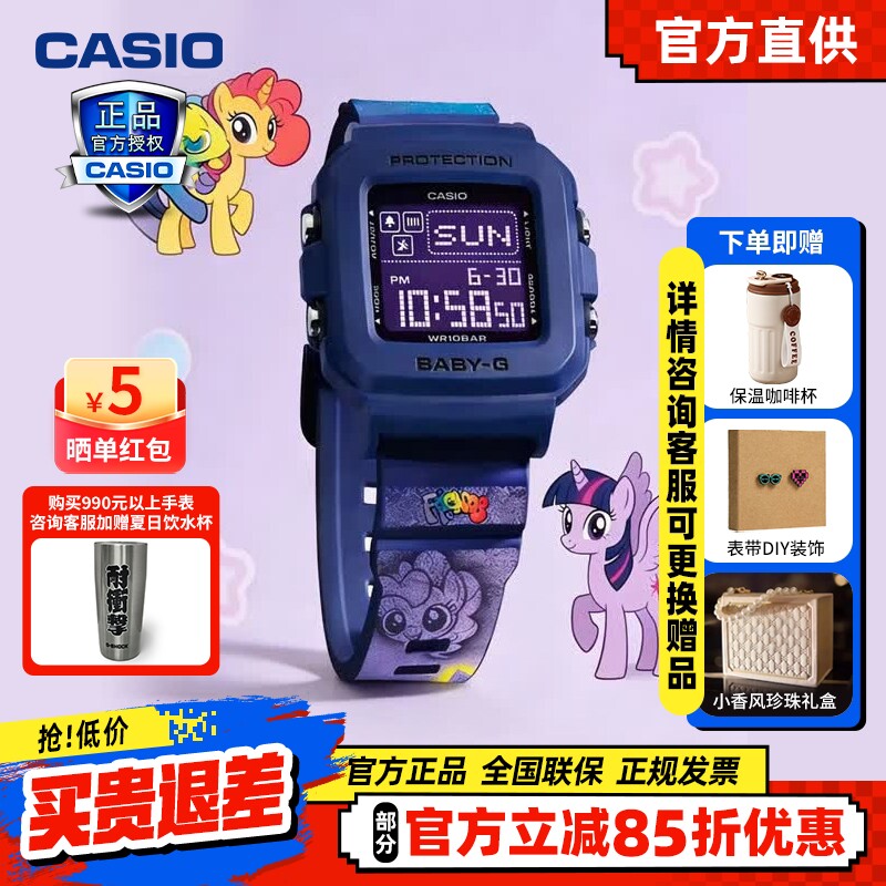 卡西欧手表女BABY-G系列小马宝莉联名款手表礼盒手表防水运动手表