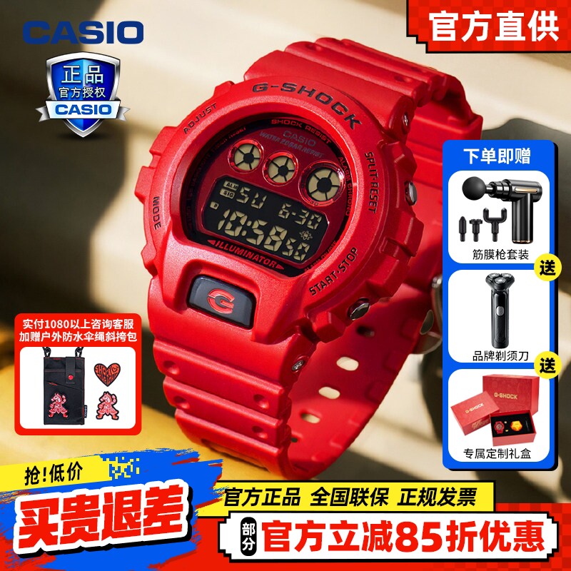 卡西欧Casio红色原点系列定制礼盒时尚潮流运动手表DW-6900RRB-4